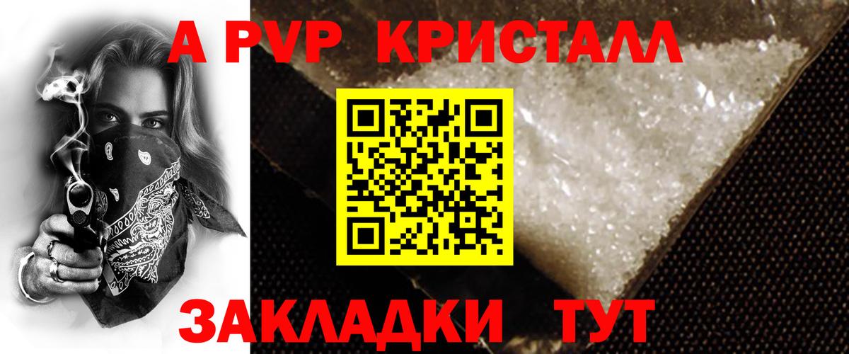 Киров  APVP VHQ  Вход с VPN  A-PVP крисы CK  Альфа ПВП СК КРИС 