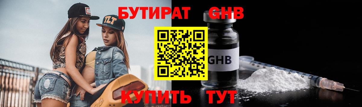 Бутират  БУТИРАТ бутик  Вход с VPN  Киров 