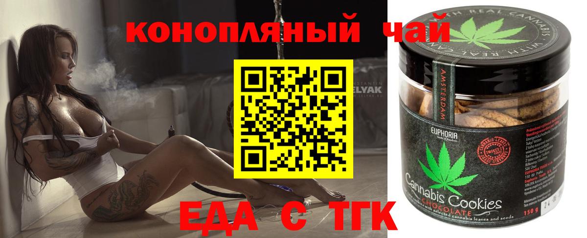 Киров  Печенье с ТГК марихуана  Вход с VPN 