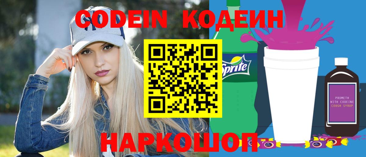 Кодеиновый сироп Lean напиток Lean (лин) Киров