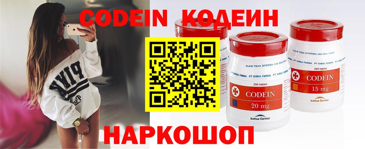 Киров  Кодеиновый сироп Lean Purple Drank  Вход с VPN  Кодеин напиток Lean (лин) 