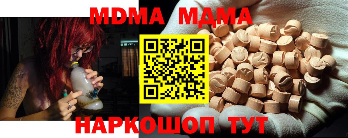 MDMA молли  МДМА  Вход с VPN  Киров  МДМА молли 