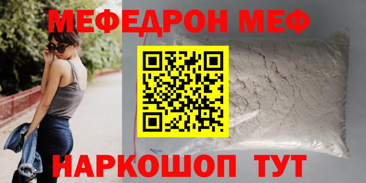 Киров  МЕФ VHQ  Мефедрон  Вход с VPN 