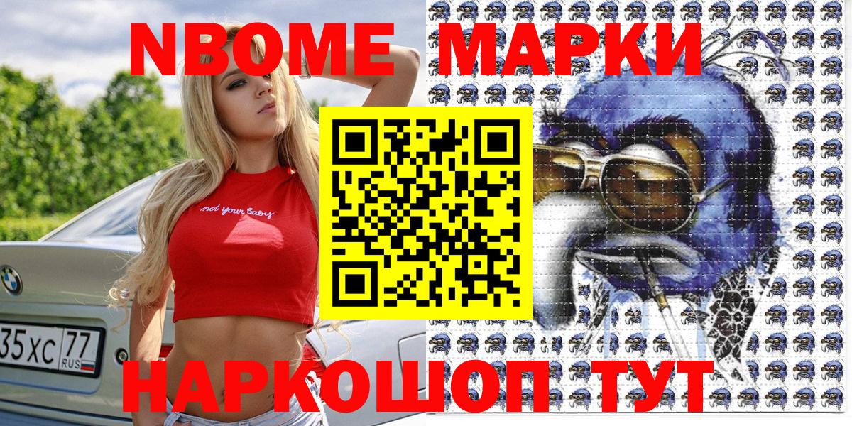 Марки NBOMe 1500мкг  Наркотические марки  Киров  Вход с VPN 