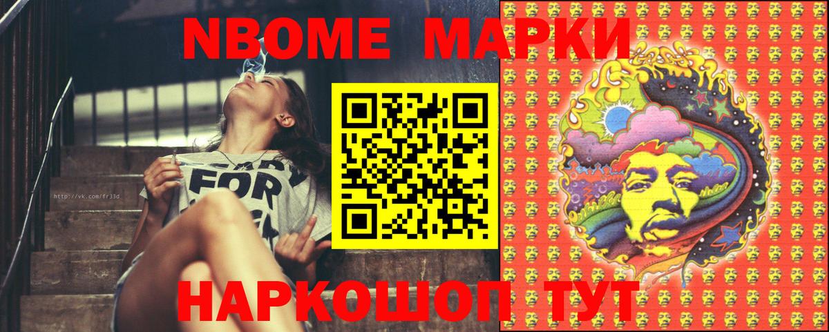 Марки NBOMe 1,5мг Киров